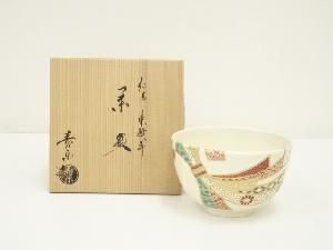 京焼　川添寿楽造　仁清束熨斗茶碗（共箱）